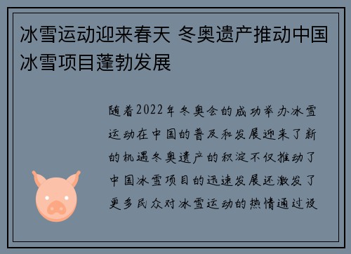 冰雪运动迎来春天 冬奥遗产推动中国冰雪项目蓬勃发展