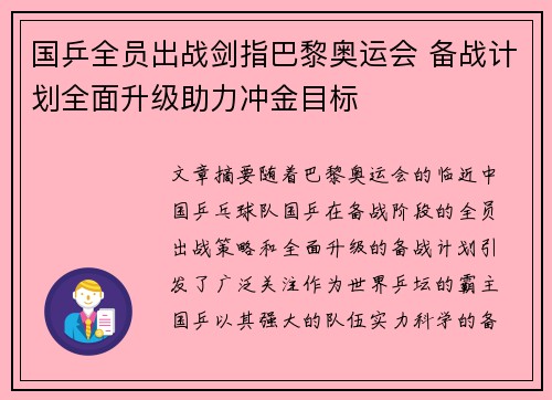 国乒全员出战剑指巴黎奥运会 备战计划全面升级助力冲金目标