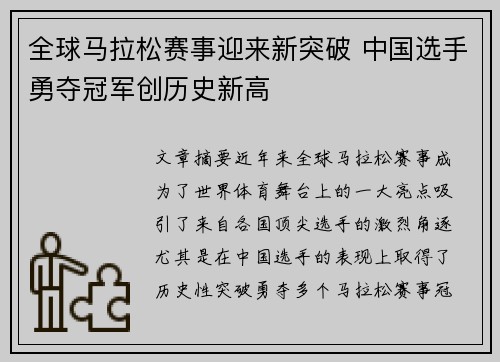 全球马拉松赛事迎来新突破 中国选手勇夺冠军创历史新高