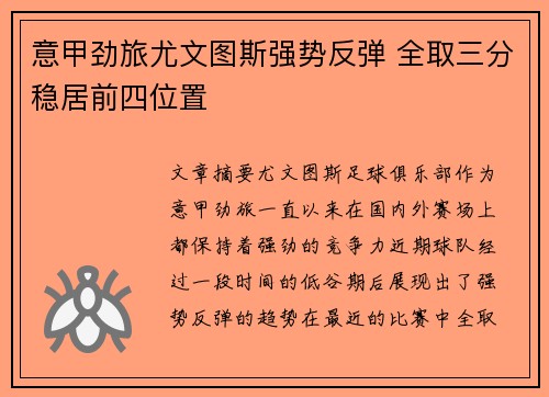 意甲劲旅尤文图斯强势反弹 全取三分稳居前四位置