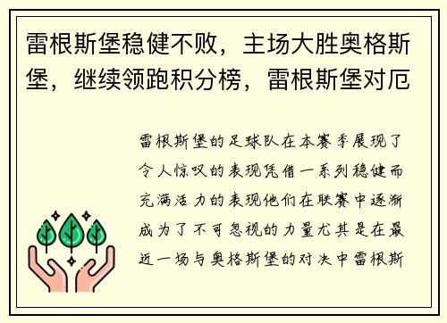 雷根斯堡稳健不败,主场大胜奥格斯堡,继续领跑积分榜,雷根斯堡对厄尔士奥厄