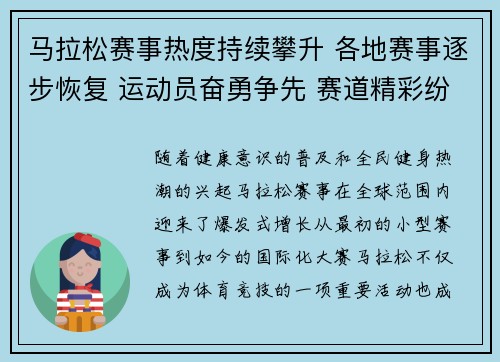马拉松赛事热度持续攀升 各地赛事逐步恢复 运动员奋勇争先 赛道精彩纷呈