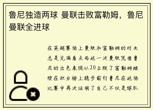 鲁尼独造两球 曼联击败富勒姆，鲁尼曼联全进球