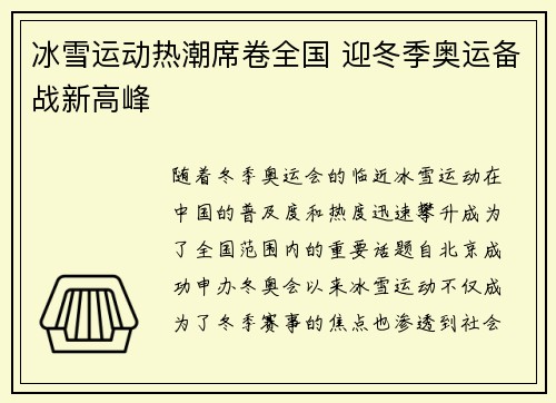 冰雪运动热潮席卷全国 迎冬季奥运备战新高峰
