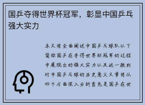 国乒夺得世界杯冠军，彰显中国乒乓强大实力
