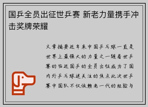 国乒全员出征世乒赛 新老力量携手冲击奖牌荣耀