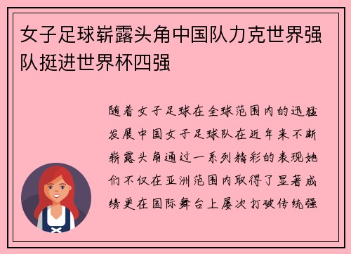 女子足球崭露头角中国队力克世界强队挺进世界杯四强